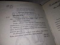 Лот: 12520152. Фото: 2. Перевод с собачьего. Русско-собачий... Дом, сад, досуг