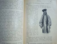 Лот: 25254321. Фото: 10. Лялина М.А. Путешествия Г.Н. Потанина...