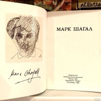 Лот: 15601930. Фото: 2. Марк Шагал. Репродукции картин... Искусство, культура