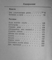 Лот: 19856968. Фото: 2. Шаньков Юрий. "Первая охота... Литература, книги