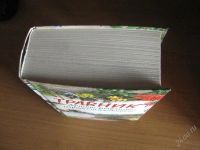 Лот: 1059399. Фото: 2. травник новый. Литература, книги