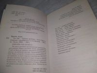 Лот: 25412374. Фото: 2. (4092353)Раз, два - пряжку застегни... Литература, книги