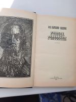 Лот: 19173173. Фото: 2. М.Е. Салтыков-Щедрин Господа Головлевы. Литература, книги