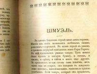 Лот: 20837011. Фото: 19. В. Самойлович . Заветные рассказы...