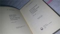 Лот: 10677510. Фото: 4. Карманный русско-болгарский словарь... Красноярск