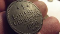 Лот: 11522206. Фото: 7. Шикарная, великолепная копейка...