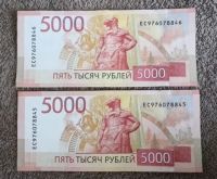 Лот: 25550423. Фото: 2. Банкнота 5000. Банкноты