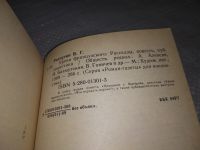 Лот: 9815978. Фото: 13. Уроки французского, В.Распутин...