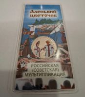 Лот: 25551349. Фото: 3. 25 рублей 2023 г. "Аленький цветочек... Коллекционирование, моделизм