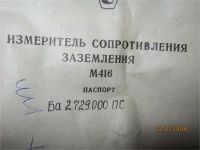 Лот: 8584768. Фото: 3. Измеритель сопротивления заземления... Бизнес