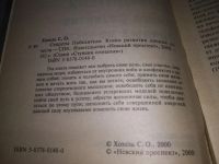 Лот: 20864227. Фото: 2. (21023) Хохель Станислав. Секреты... Общественные и гуманитарные науки