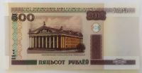 Лот: 21766194. Фото: 2. Беларусь 500 рублей 2010 (мод... Банкноты