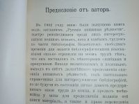 Лот: 24610094. Фото: 15. Н.Б. Русские книжные редкости...