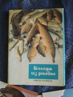 Лот: 14833506. Фото: 2. Набор открыток "Блюда из рыбы... Дом, сад, досуг