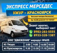 Лот: 15680172. Фото: 11. Микроавтобусы Ужур - Красноярск...