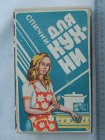Лот: 19641121. Фото: 2. Спички для кухни большая коробка... Коллекционирование, моделизм