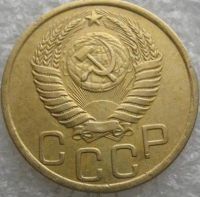 Лот: 11216838. Фото: 2. 3 копейки 1952 хорошая. Монеты