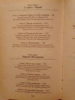 Лот: 19393887. Фото: 6. Гумилёв Лев Николаевич. От Руси...