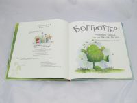 Лот: 9427603. Фото: 2. Богтроттер. Детям и родителям