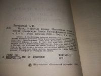 Лот: 18673234. Фото: 2. Лесневский Станислав, Путь открытый... Литература, книги