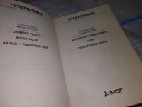 Лот: 16933885. Фото: 4. одним лотом две книги Разрушитель...