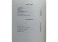 Лот: 7864092. Фото: 4. Юности прекрасное начало. Ксения...