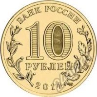 Лот: 5922228. Фото: 4. Крым и Севастополь Россия 10 рублей... Красноярск