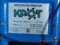 Лот: 3941433. Фото: 3. Крот. Для дачи, дома, огорода, бани, парка