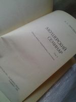 Лот: 6267941. Фото: 4. Акушерский семинар (к-т из 2 книг... Красноярск