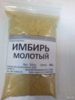 Лот: 13354716. Фото: 2. Имбирь молотый. Продукты