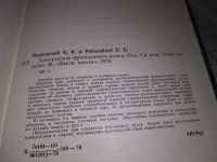 Лот: 17148074. Фото: 3. ок...Парчевский Константин, Ройзенблит... Литература, книги
