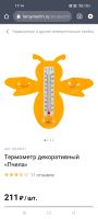 Лот: 19918018. Фото: 2. Термометр Пчёлка уличный оконный... Оборудование