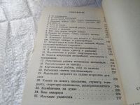 Лот: 19040295. Фото: 13. Афанасьев В.И., Задумов Л.Н. Полезные...