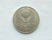 Лот: 19663047. Фото: 2. 1 рубль 1989 Лермонтов. Монеты