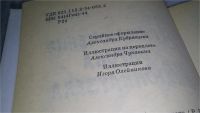 Лот: 7494502. Фото: 7. Приключения барона Мюнхаузена...