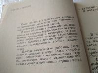 Лот: 18675933. Фото: 3. Приготовление растворов и бетонных... Литература, книги