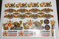 Лот: 9374033. Фото: 4. Наклейки на 9 Мая. Красноярск