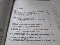 Лот: 19432341. Фото: 4. Конституция и государственная... Красноярск
