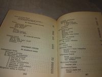 Лот: 13984786. Фото: 10. Великое Древо, Поэты Востока в...
