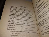 Лот: 11483370. Фото: 17. (3092358)(21023) Истоки и смысл...