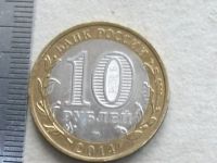 Лот: 18993033. Фото: 7. Монета 10 рублей Россия 2014 Тюменская...