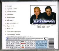 Лот: 6318216. Фото: 2. гр. Бутырка Второй альбом 2002... Коллекционирование, моделизм