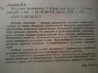 Лот: 6366945. Фото: 2. Книга Мировая экономика. Бизнес, экономика