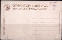 Лот: 13692357. Фото: 2. дореволюционная художественная... Открытки, билеты и др.