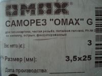 Лот: 5698952. Фото: 3. Саморез по металлу 3,5*25мм... Строительство и ремонт