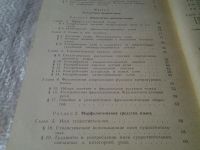 Лот: 5994552. Фото: 2. Стилистика деловой речи и редактирование... Учебники и методическая литература