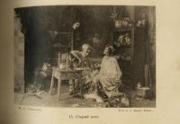 Лот: 16969286. Фото: 10. альбом с дореволюционными репродукциями...