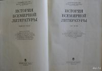 Лот: 8285067. Фото: 2. История всемирной литературы... Искусство, культура