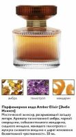 Лот: 11583726. Фото: 2. Парфюмерная вода Amber Elixir... Парфюмерия