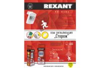 Лот: 8535865. Фото: 2. Сигнализация "Сторож" Rexant. Спецодежда, СИЗ, пожарное оборудование